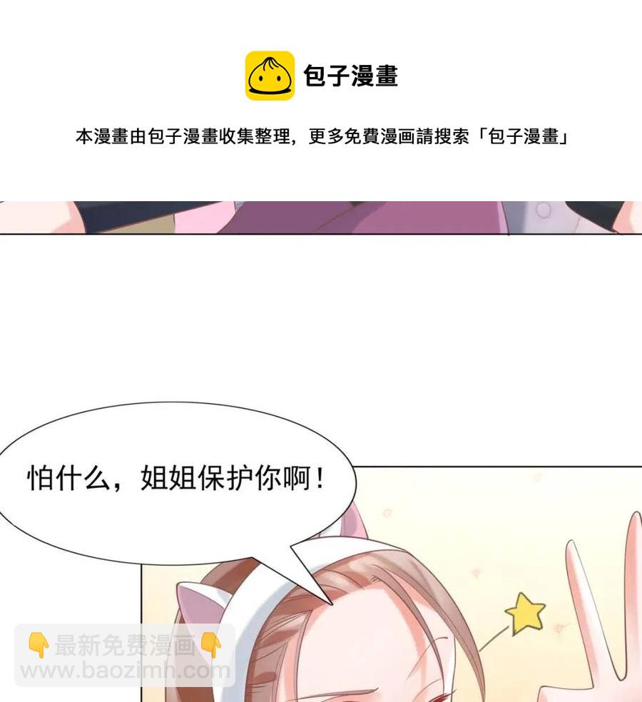 此情渺渺，終於寵到你 - 第57話 我可以等你(1/2) - 5