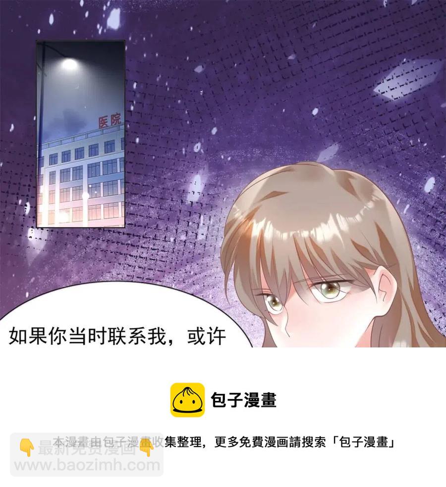 此情渺渺，終於寵到你 - 第57話 我可以等你(1/2) - 5