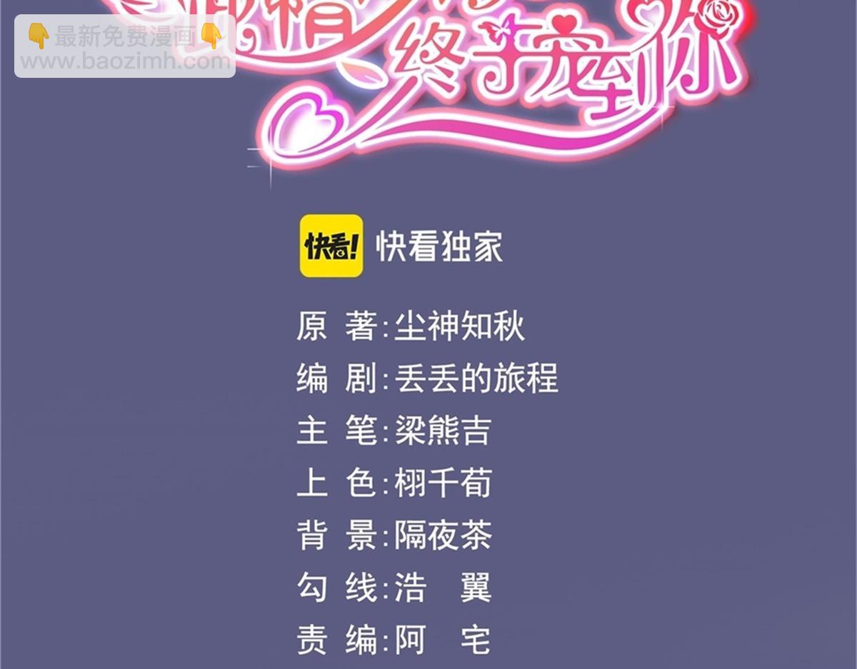 此情渺渺，終於寵到你 - 第59話 穿什麼內衣拍戲(1/2) - 3