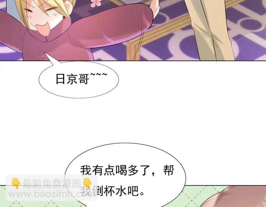 此情渺渺，終於寵到你 - 第61話 你讓我醉了(1/2) - 3