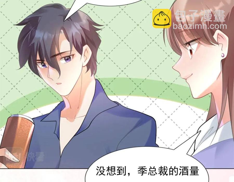 此情渺渺，終於寵到你 - 第61話 你讓我醉了(1/2) - 4