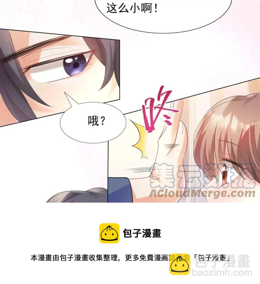 此情渺渺，終於寵到你 - 第61話 你讓我醉了(1/2) - 5