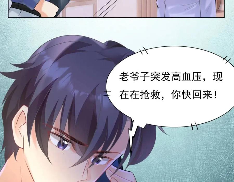 此情渺渺，終於寵到你 - 第61話 你讓我醉了(1/2) - 4