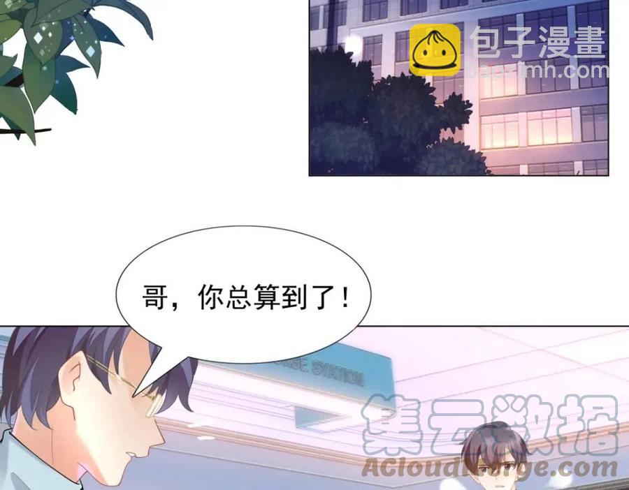 此情渺渺，終於寵到你 - 第61話 你讓我醉了(1/2) - 8