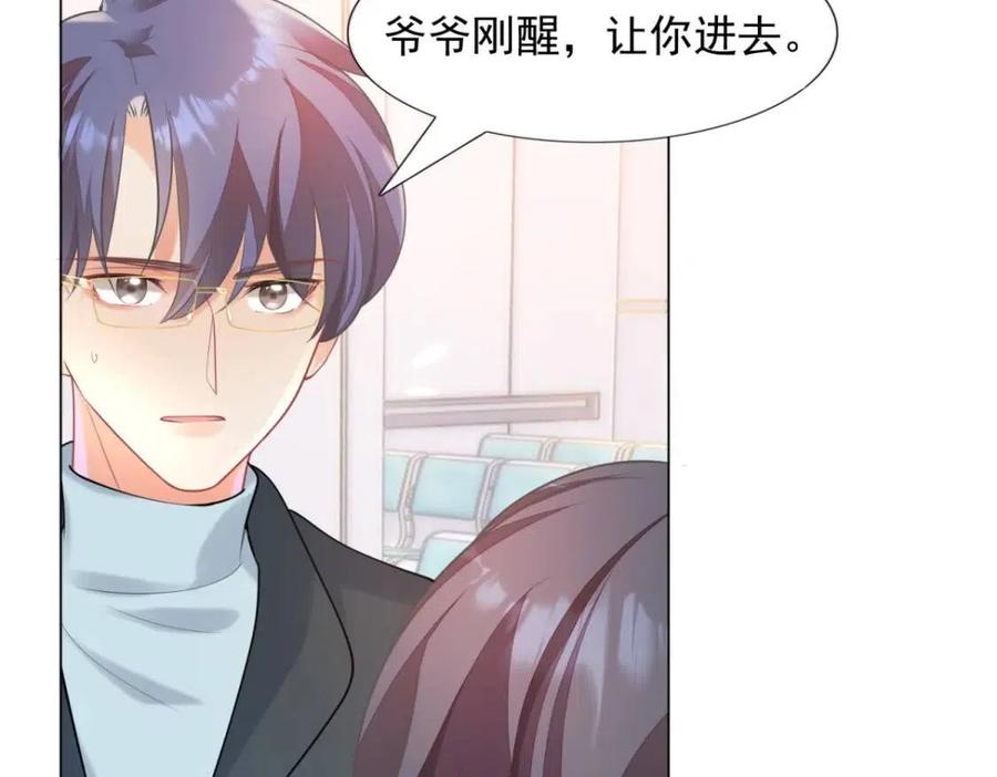 此情渺渺，終於寵到你 - 第61話 你讓我醉了(1/2) - 2