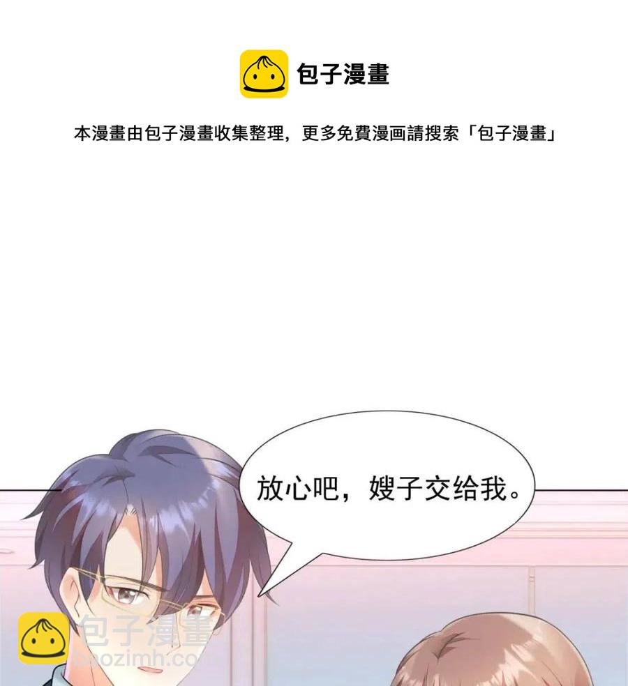 此情渺渺，終於寵到你 - 第61話 你讓我醉了(1/2) - 5