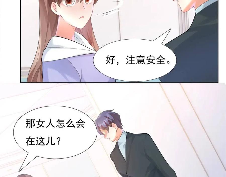 此情渺渺，終於寵到你 - 第61話 你讓我醉了(2/2) - 1