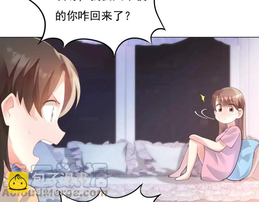 此情渺渺，終於寵到你 - 第63話 鬼迷心竅(1/2) - 2