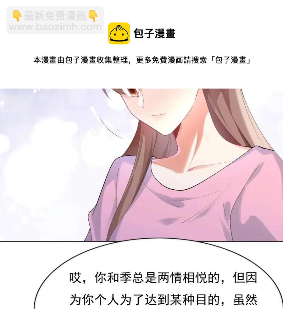 此情渺渺，終於寵到你 - 第63話 鬼迷心竅(1/2) - 1