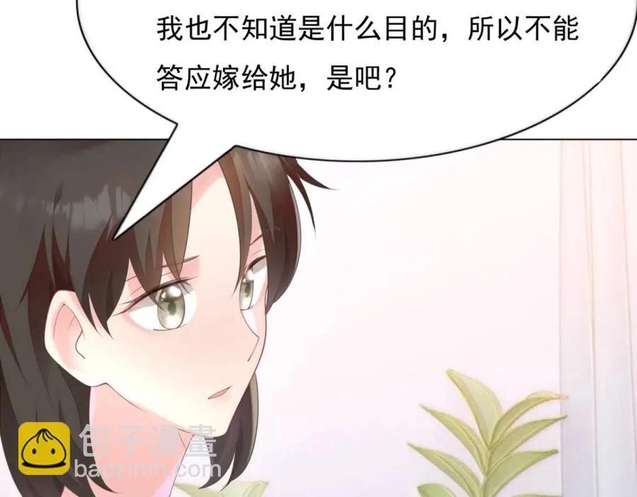 此情渺渺，終於寵到你 - 第63話 鬼迷心竅(1/2) - 2