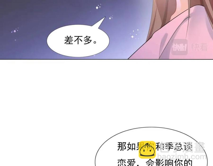 此情渺渺，終於寵到你 - 第63話 鬼迷心竅(1/2) - 4