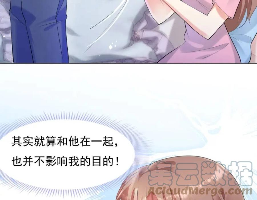 此情渺渺，終於寵到你 - 第63話 鬼迷心竅(1/2) - 6