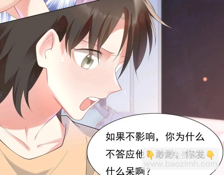 此情渺渺，終於寵到你 - 第63話 鬼迷心竅(1/2) - 8