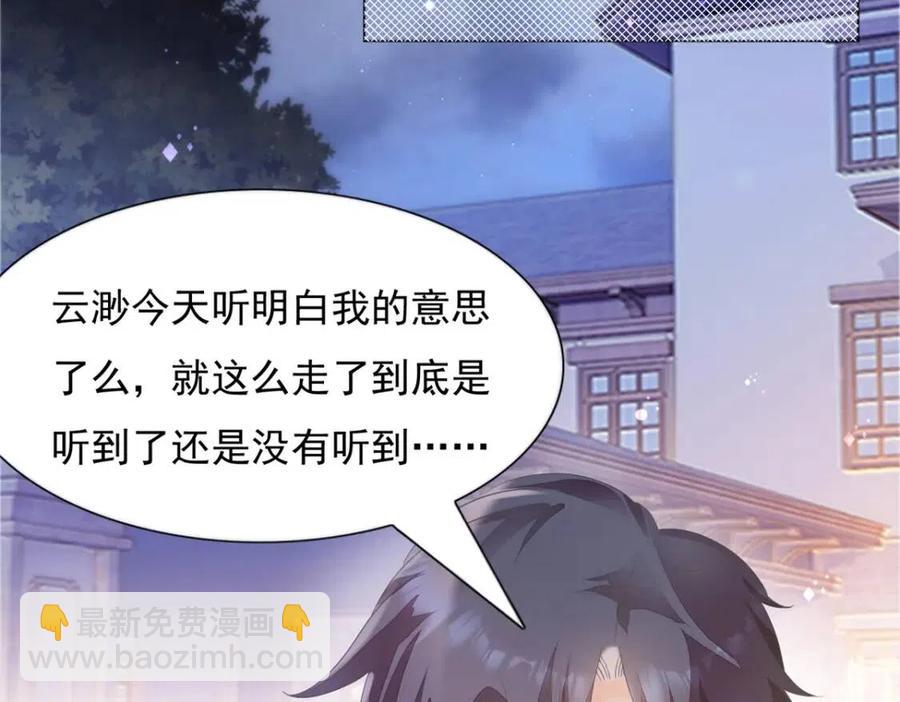 此情渺渺，終於寵到你 - 第63話 鬼迷心竅(1/2) - 6