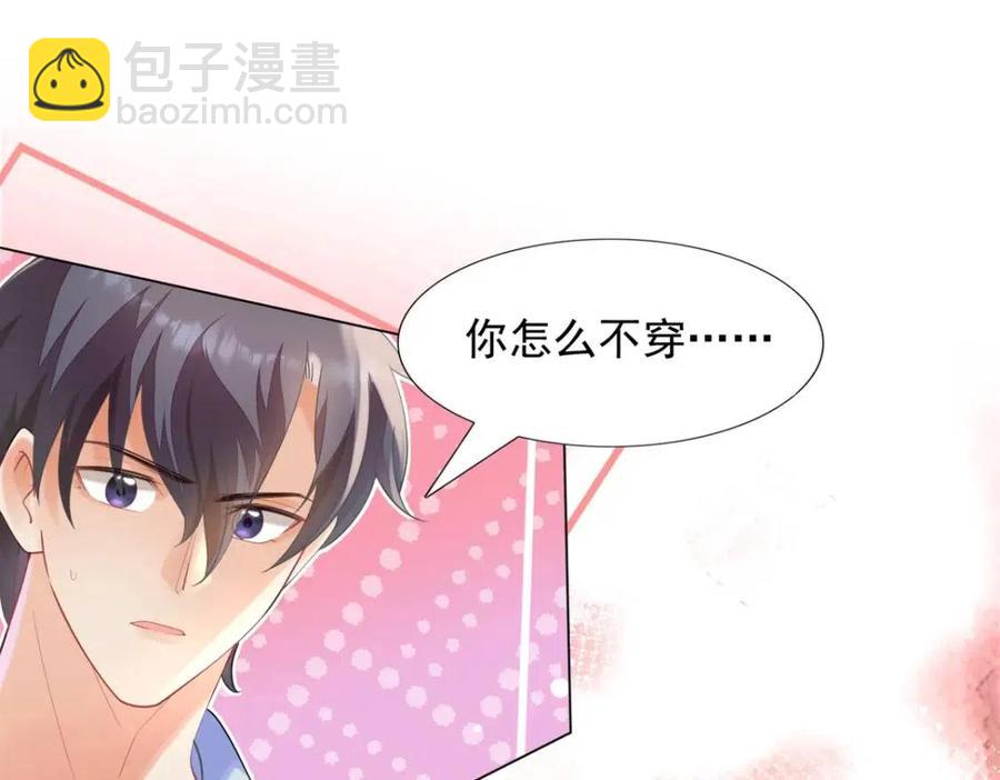 此情渺渺，終於寵到你 - 第63話 鬼迷心竅(1/2) - 6