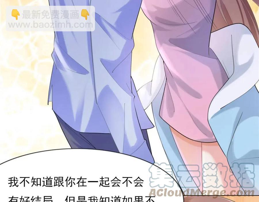 此情渺渺，終於寵到你 - 第63話 鬼迷心竅(1/2) - 8