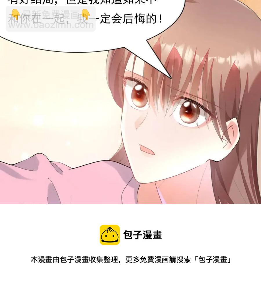 此情渺渺，終於寵到你 - 第63話 鬼迷心竅(1/2) - 1