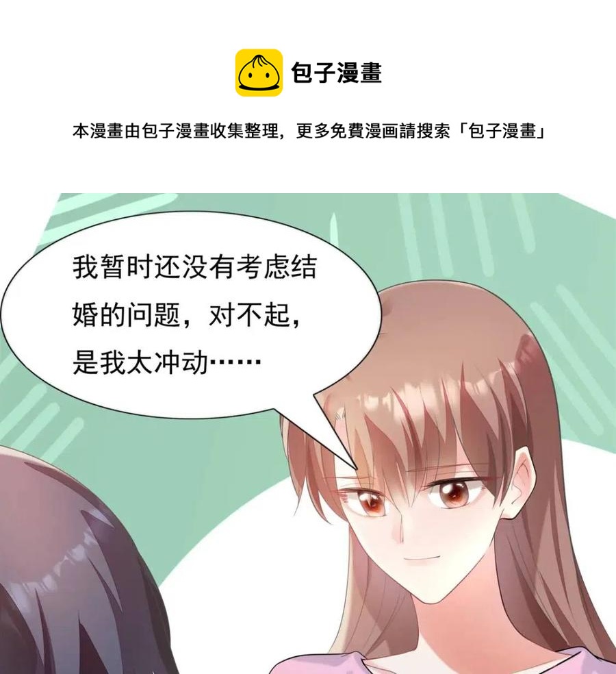 此情渺渺，終於寵到你 - 第63話 鬼迷心竅(1/2) - 5