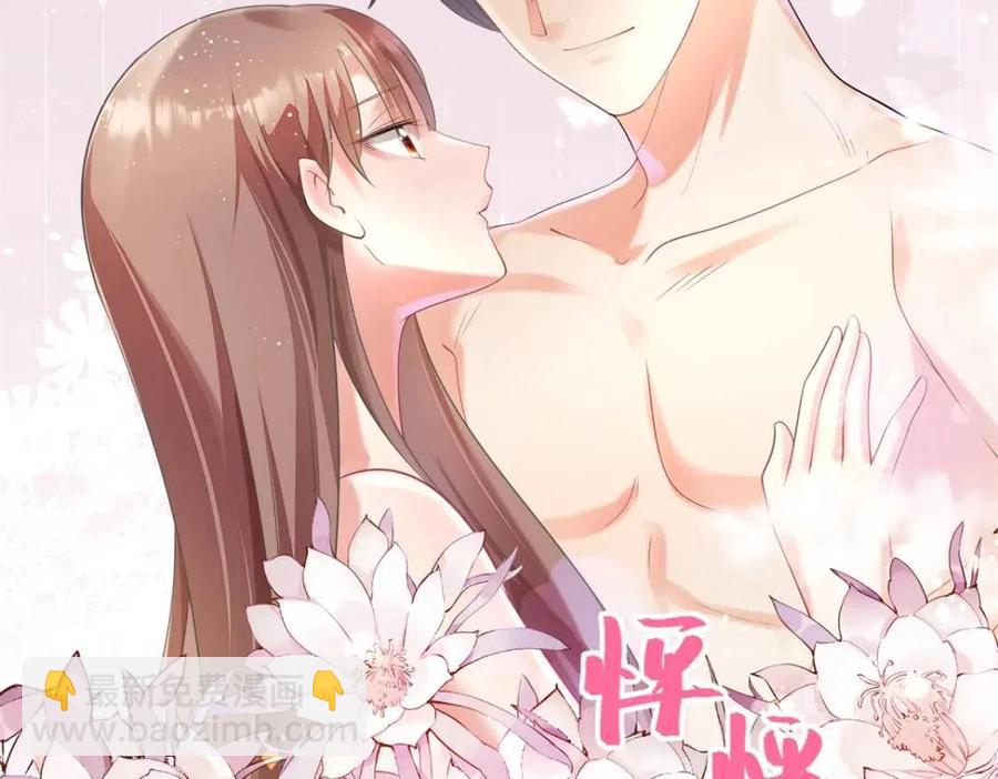 此情渺渺，終於寵到你 - 第63話 鬼迷心竅(2/2) - 5