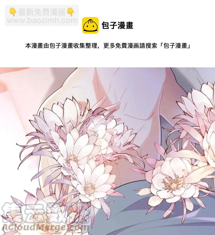 此情渺渺，終於寵到你 - 第63話 鬼迷心竅(2/2) - 5