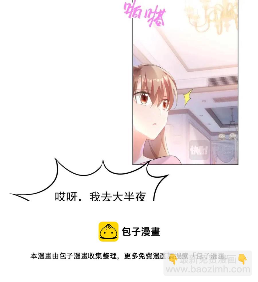 此情渺渺，終於寵到你 - 第63話 鬼迷心竅(1/2) - 1