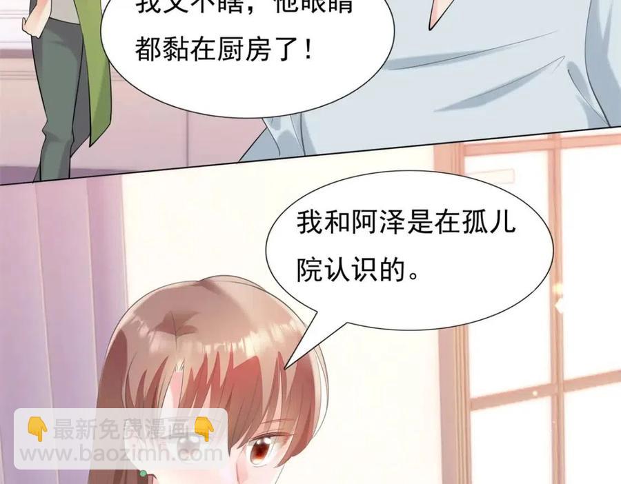 此情渺渺，終於寵到你 - 第65話 取掉兩根肋骨(1/2) - 6