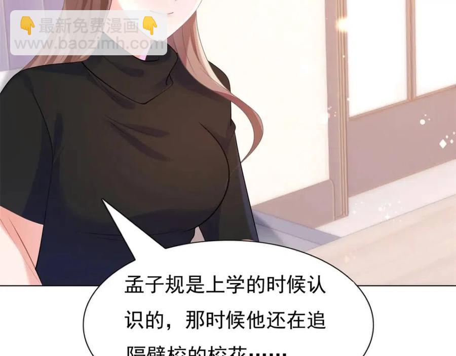 此情渺渺，終於寵到你 - 第65話 取掉兩根肋骨(1/2) - 7