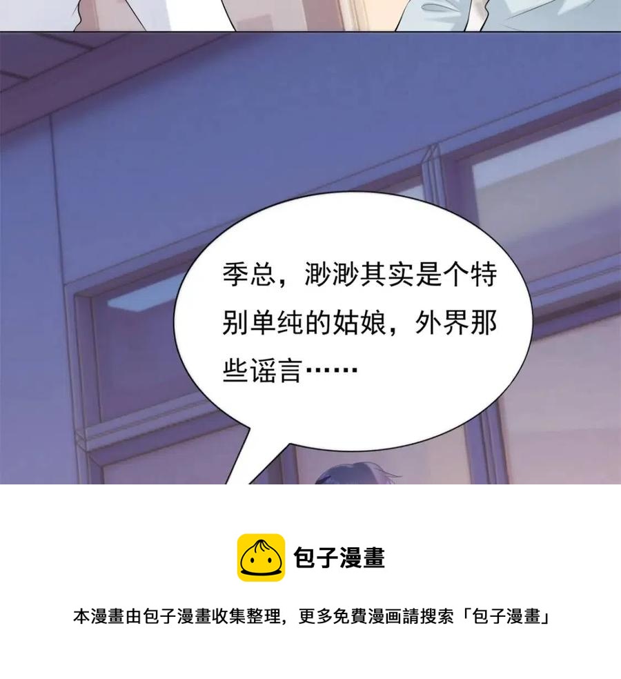 此情渺渺，終於寵到你 - 第65話 取掉兩根肋骨(1/2) - 5