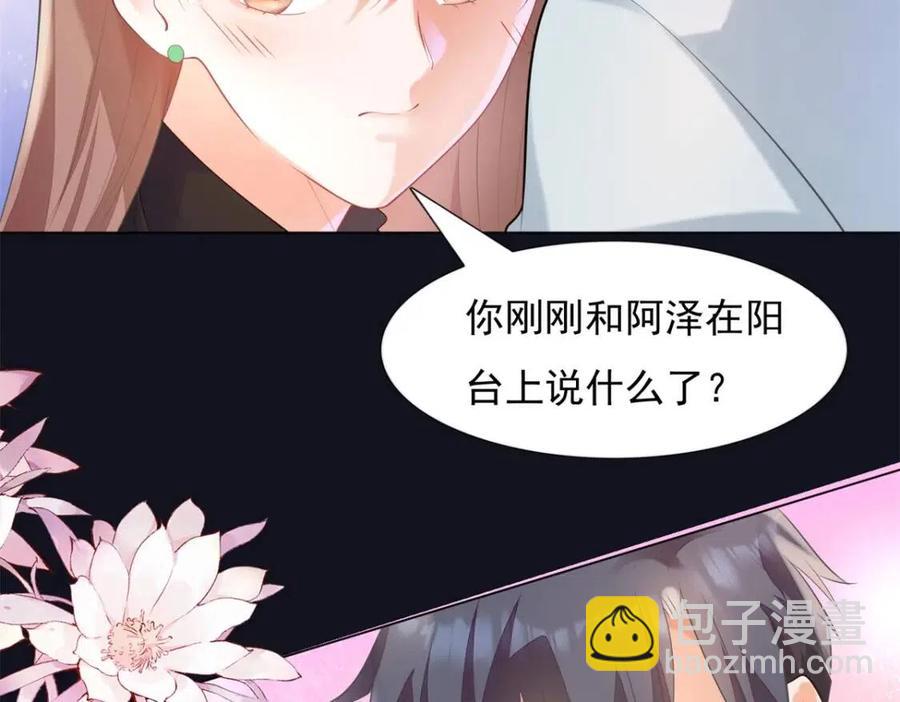 此情渺渺，終於寵到你 - 第65話 取掉兩根肋骨(1/2) - 8