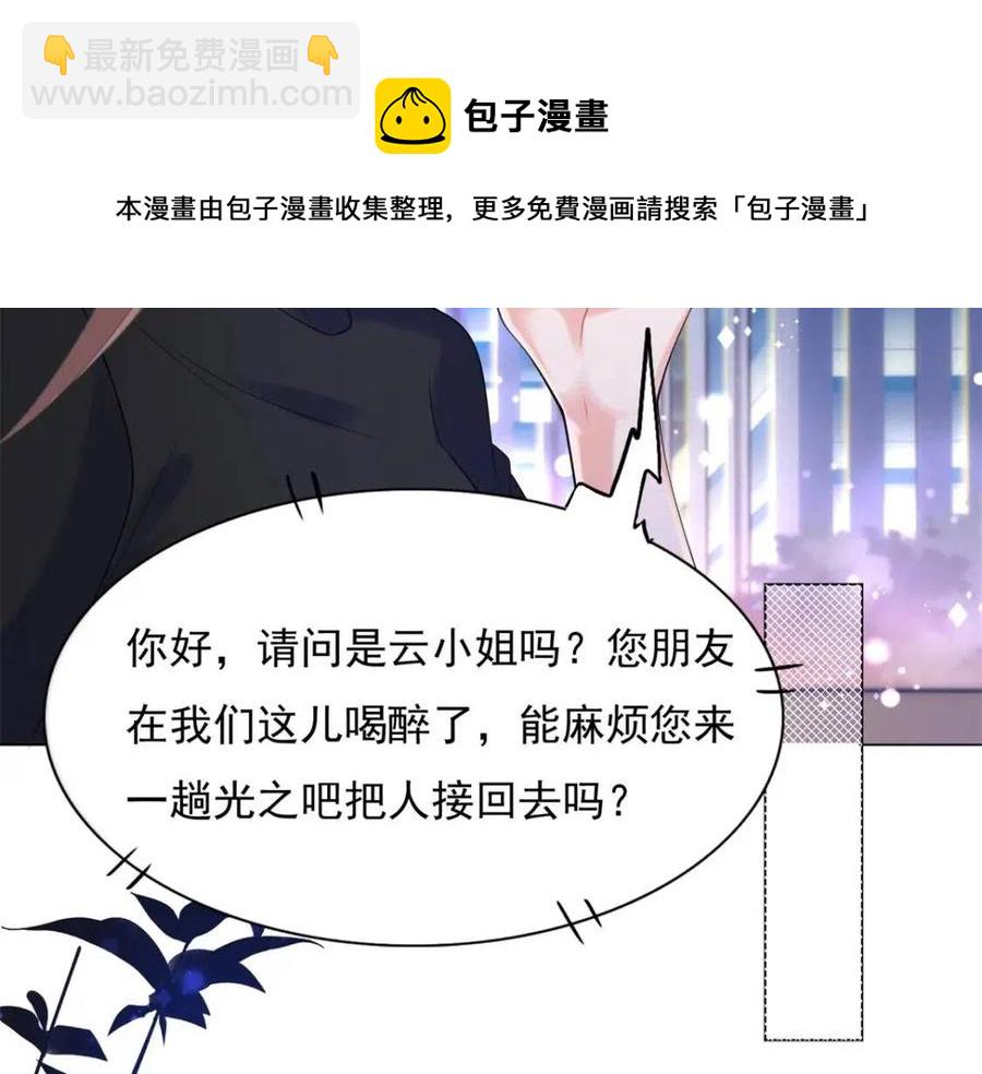 此情渺渺，終於寵到你 - 第65話 取掉兩根肋骨(1/2) - 1