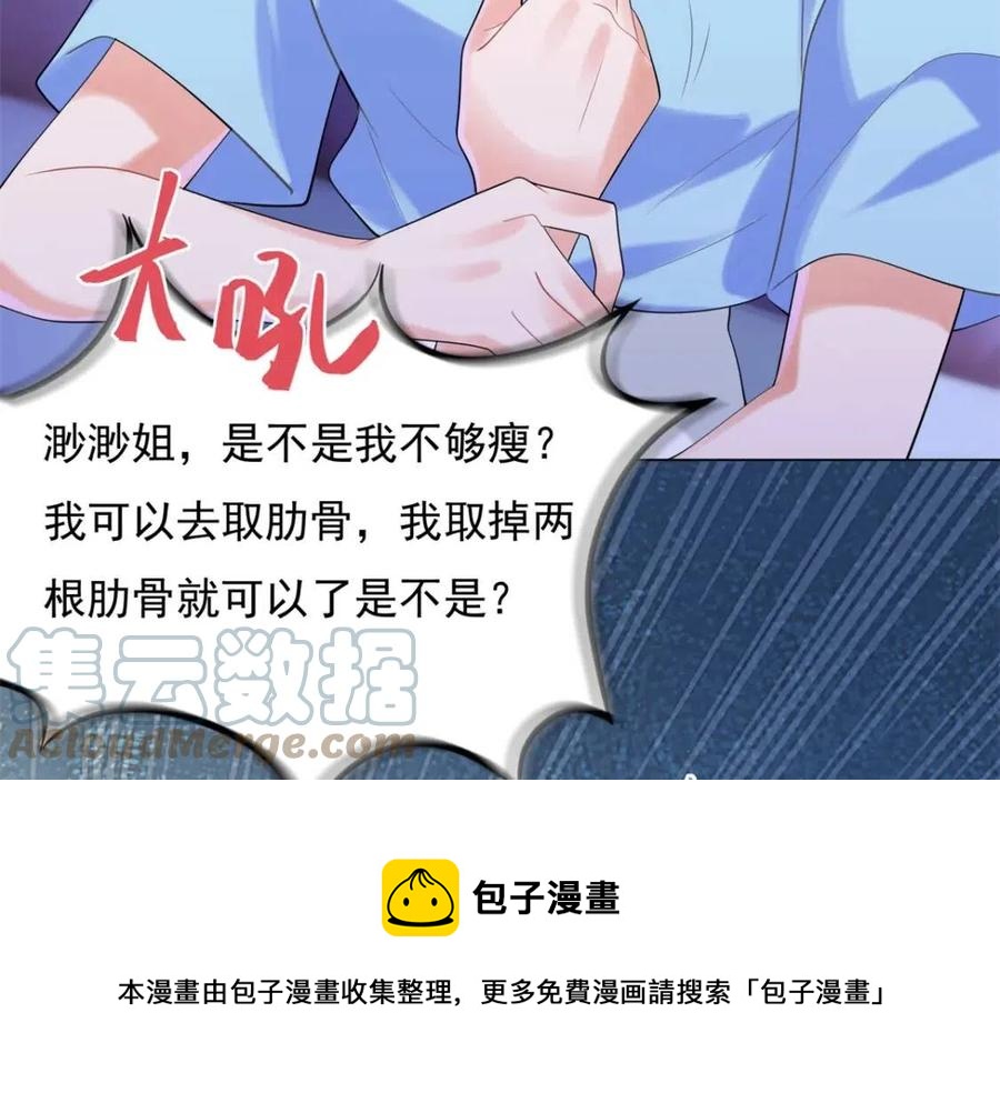 此情渺渺，終於寵到你 - 第65話 取掉兩根肋骨(2/2) - 1