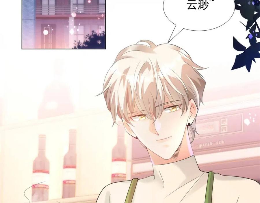 此情渺渺，終於寵到你 - 第65話 取掉兩根肋骨(1/2) - 6