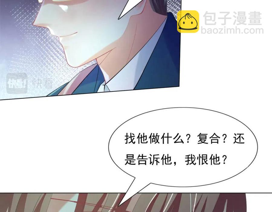 此情渺渺，終於寵到你 - 第67話 雲渺和言謹深有問題？(1/2) - 4