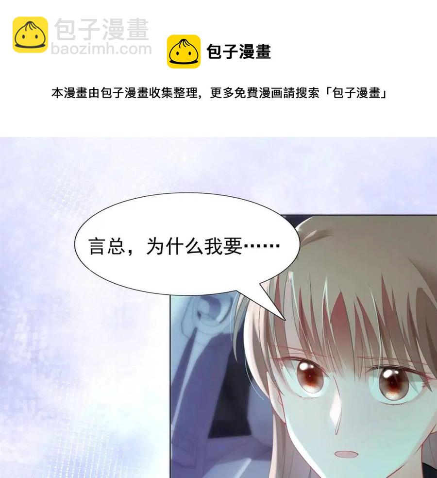 此情渺渺，終於寵到你 - 第67話 雲渺和言謹深有問題？(1/2) - 5