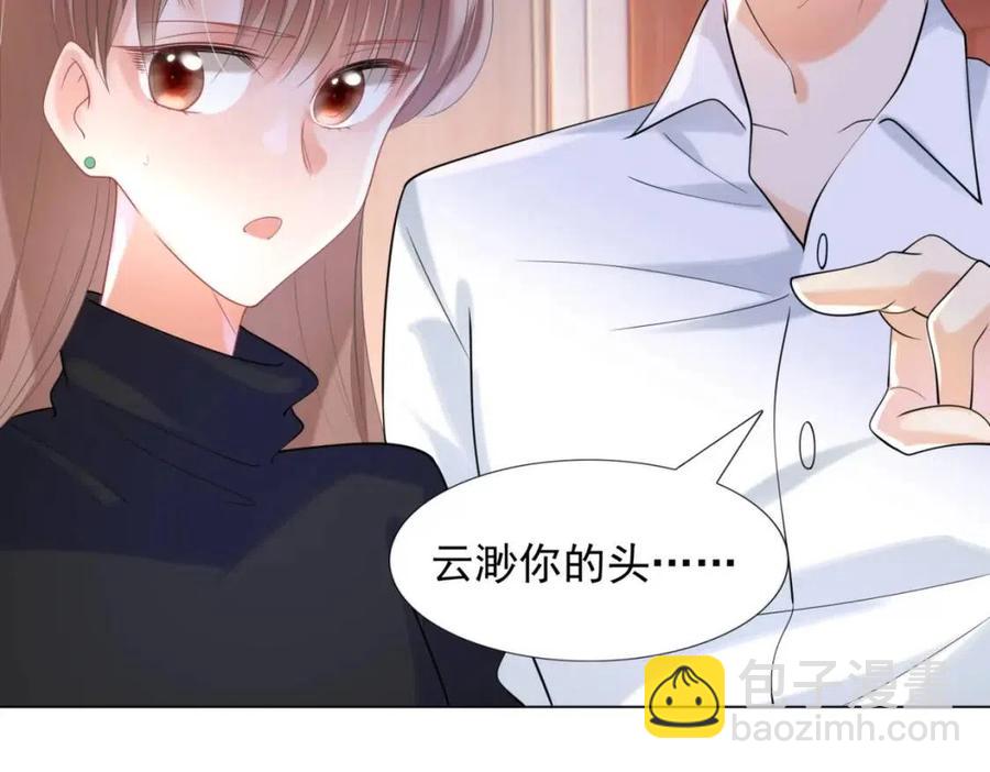 此情渺渺，終於寵到你 - 第67話 雲渺和言謹深有問題？(1/2) - 8