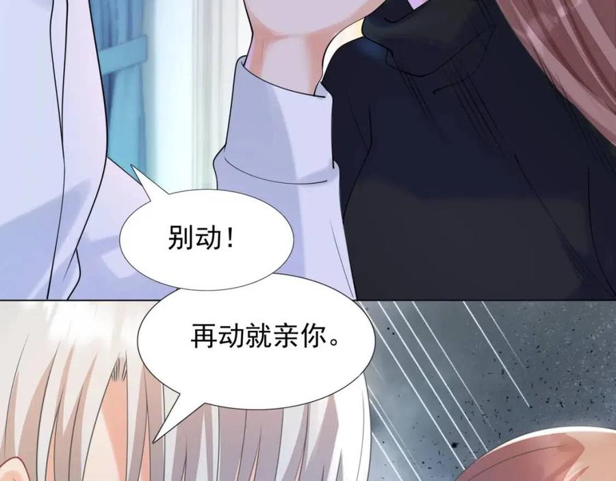 此情渺渺，終於寵到你 - 第67話 雲渺和言謹深有問題？(2/2) - 4