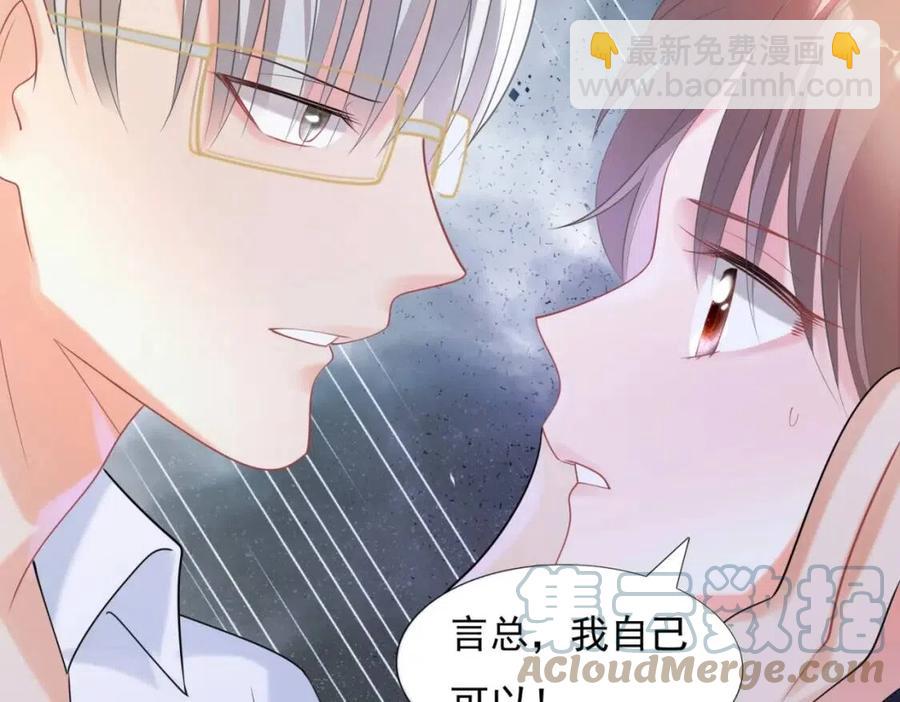 此情渺渺，終於寵到你 - 第67話 雲渺和言謹深有問題？(2/2) - 1