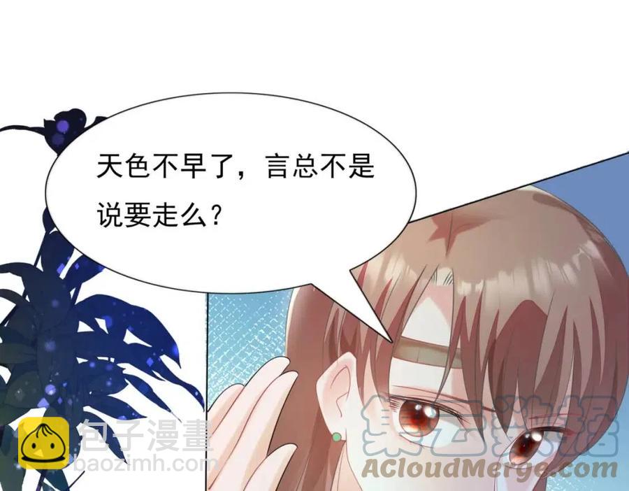 此情渺渺，終於寵到你 - 第67話 雲渺和言謹深有問題？(2/2) - 4