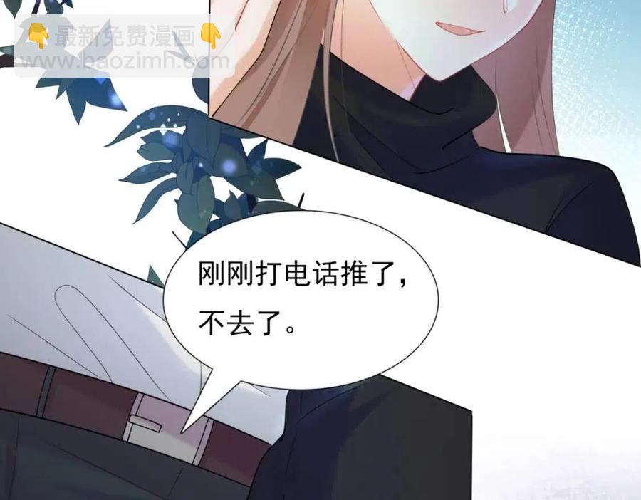 此情渺渺，終於寵到你 - 第67話 雲渺和言謹深有問題？(2/2) - 1