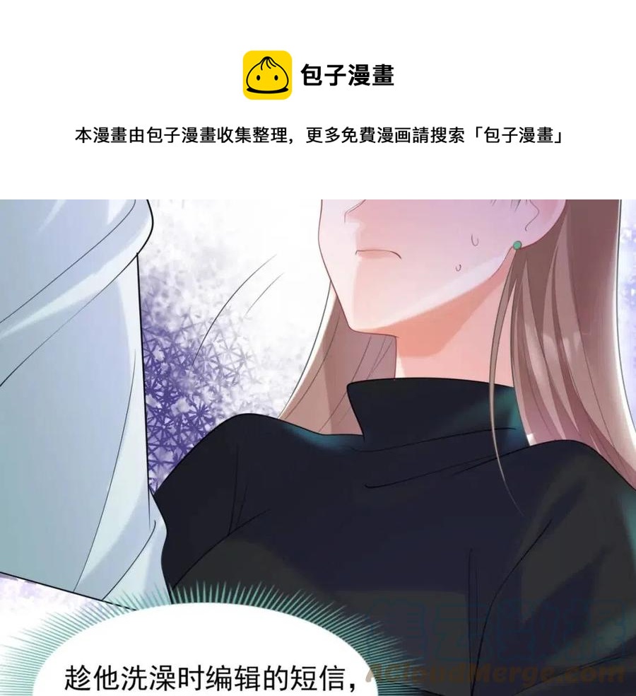 此情渺渺，終於寵到你 - 第67話 雲渺和言謹深有問題？(2/2) - 3