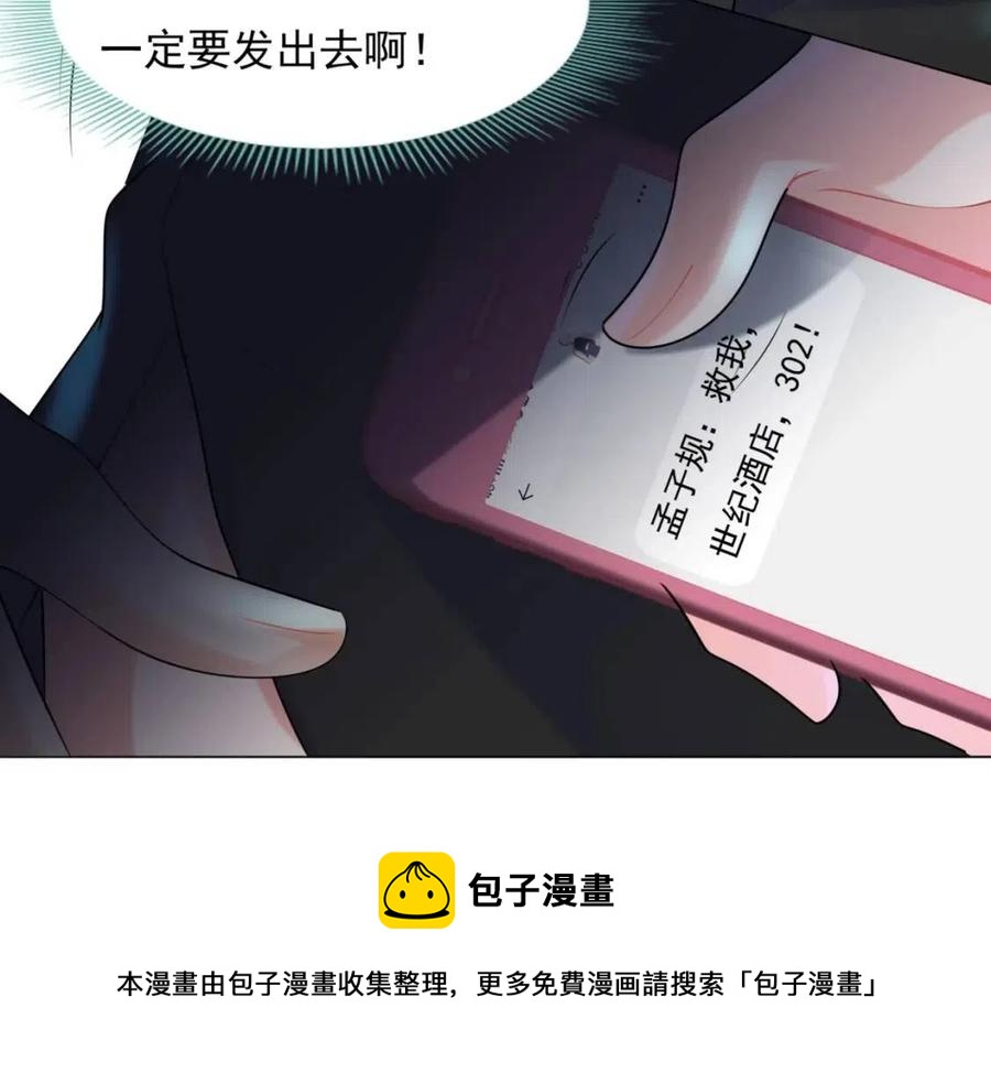 此情渺渺，終於寵到你 - 第67話 雲渺和言謹深有問題？(2/2) - 4
