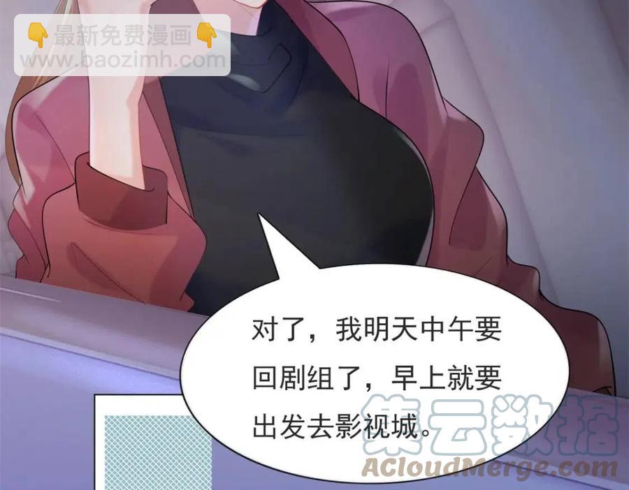 此情渺渺，終於寵到你 - 第69話 披着羊皮的狼(1/2) - 2