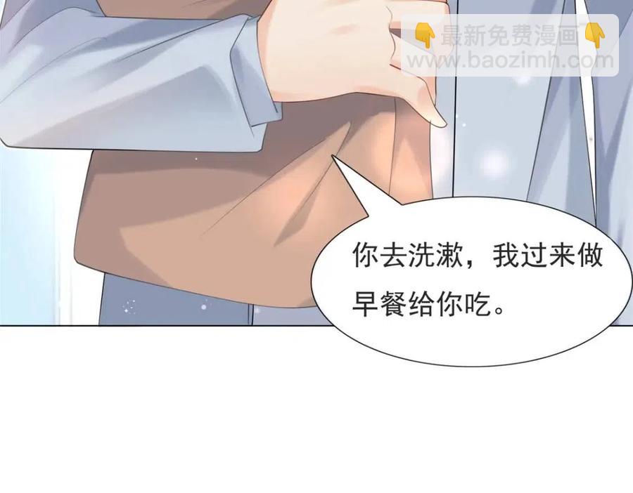 此情渺渺，終於寵到你 - 第69話 披着羊皮的狼(1/2) - 7