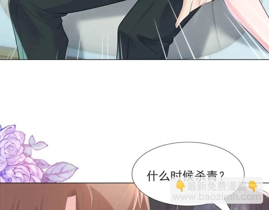 此情渺渺，終於寵到你 - 第69話 披着羊皮的狼(1/2) - 7