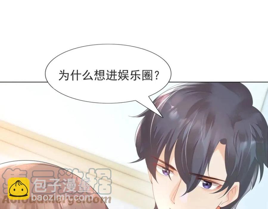 此情渺渺，終於寵到你 - 第69話 披着羊皮的狼(1/2) - 4