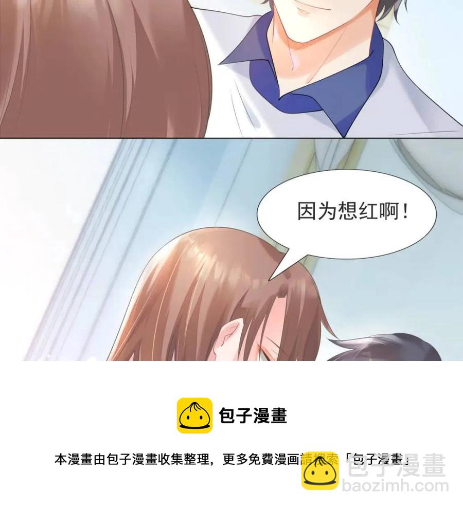 此情渺渺，終於寵到你 - 第69話 披着羊皮的狼(1/2) - 5