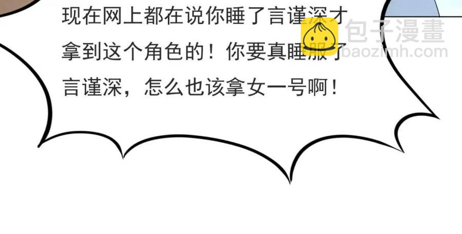 此情渺渺，終於寵到你 - 第69話 披着羊皮的狼(1/2) - 6