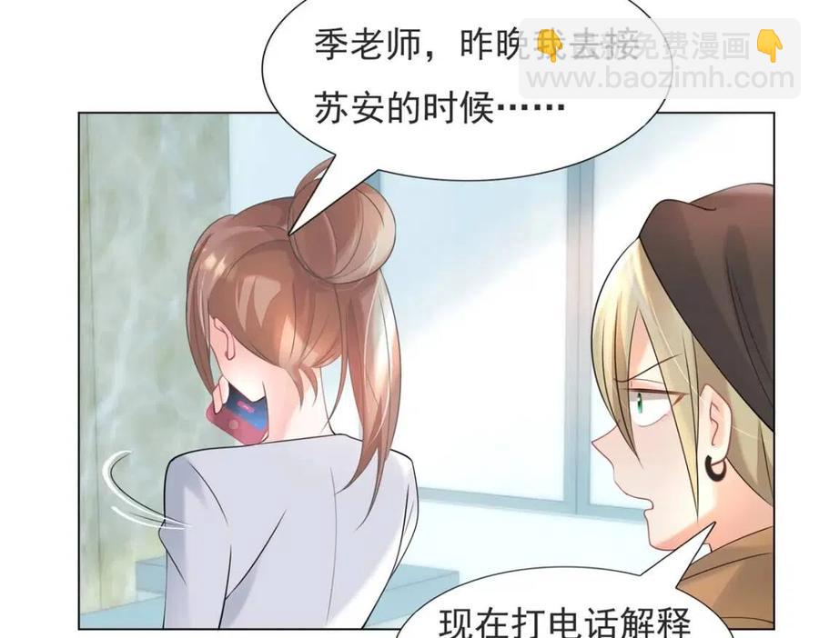 此情渺渺，終於寵到你 - 第69話 披着羊皮的狼(1/2) - 2