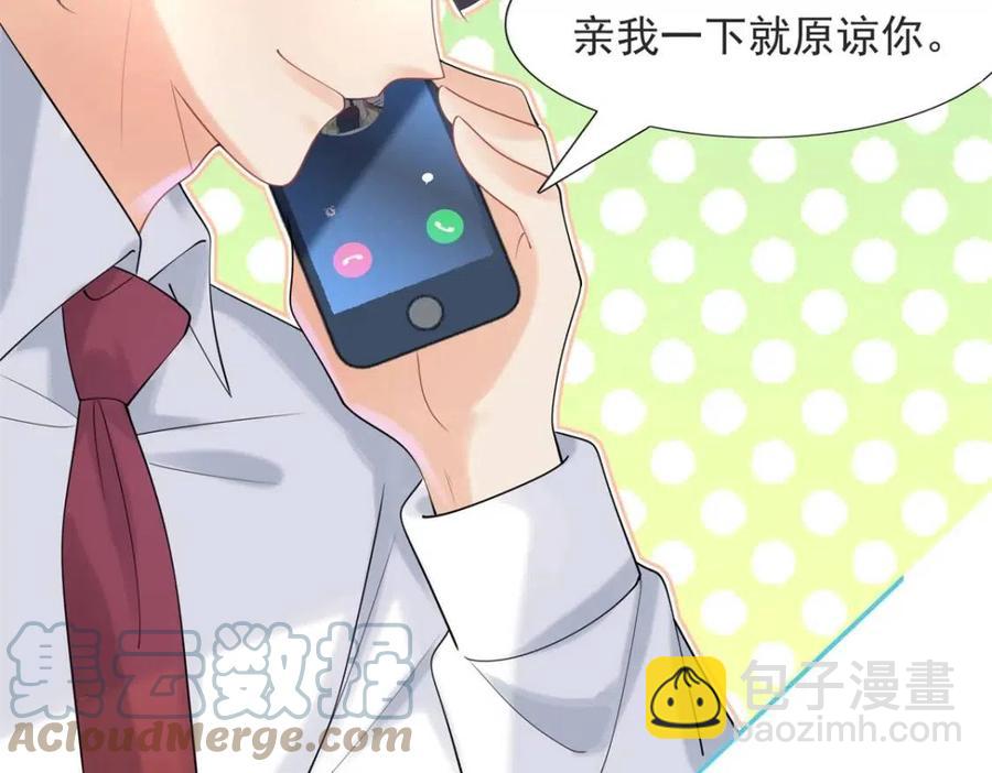 此情渺渺，終於寵到你 - 第69話 披着羊皮的狼(1/2) - 6