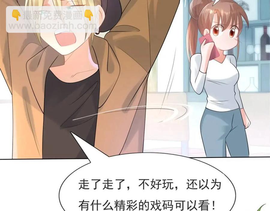 此情渺渺，終於寵到你 - 第69話 披着羊皮的狼(1/2) - 8